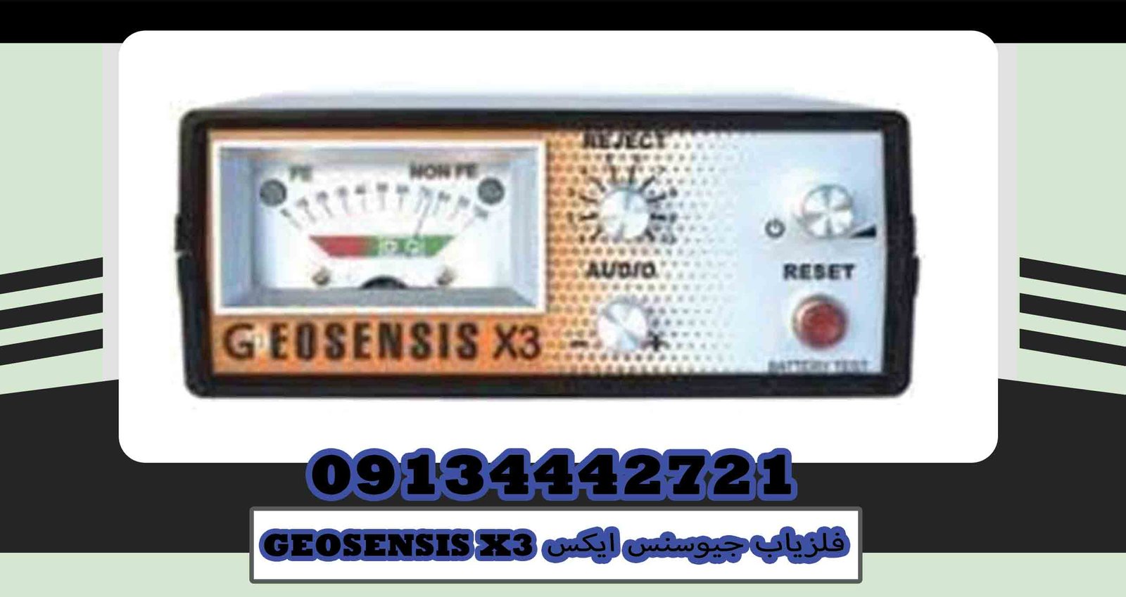 فلزیاب جیوسنس ایکس GEOSENSIS X3|گوهرباستان|۰۹۱۳۴۴۴۲۷۲۱