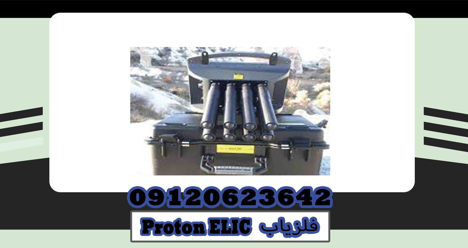 خرید فلزیاب Proton ELIC