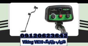Viking VK10