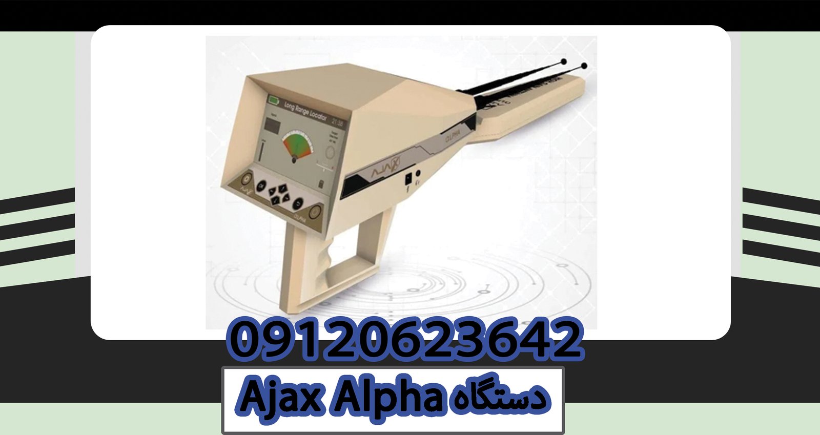 معرفی دستگاه Ajax Alpha