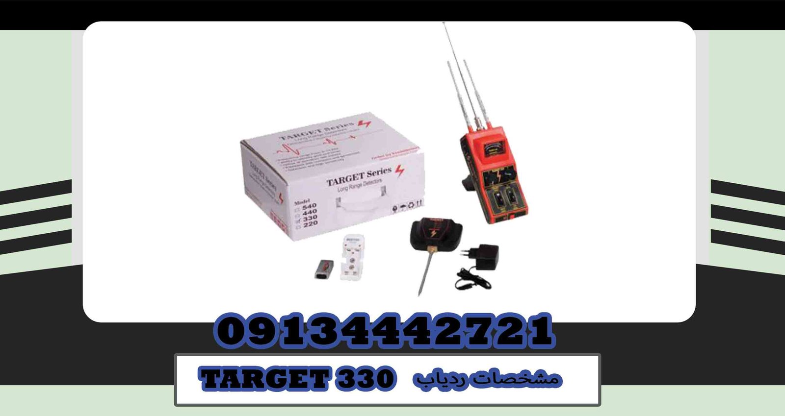 Specifications of the TARGET 330 tracker