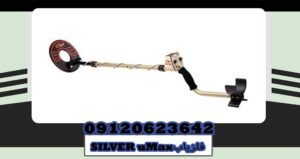 مشخصات دستگاه فلزیاب SILVER uMax