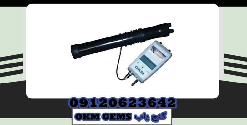 معرفی گنج یاب OKM GEMS