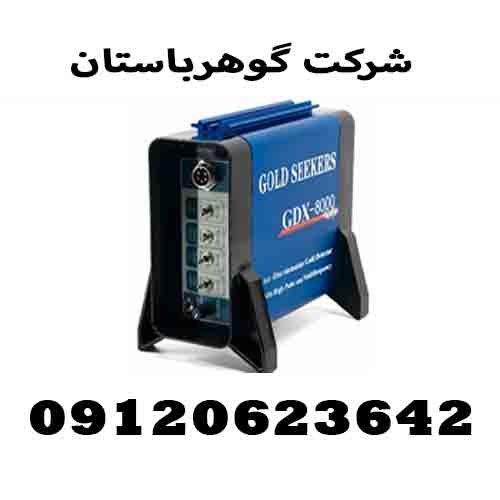 فلزیاب جی دی ایکس GDX 8000